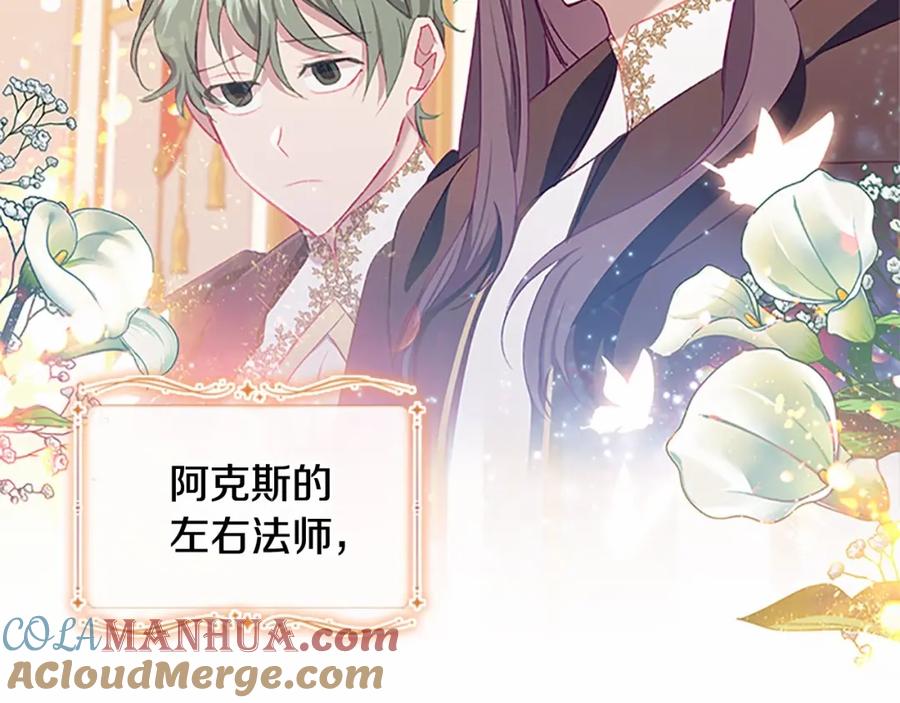 奶萌魔力小公主 第79话 得小公主者得天下 第125页