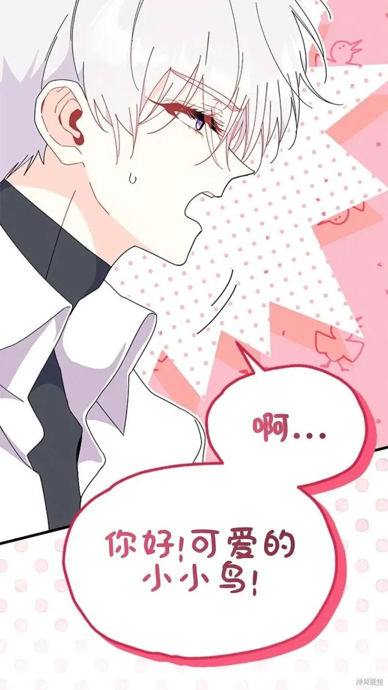 《我不想当鹊桥》第81话 第29页