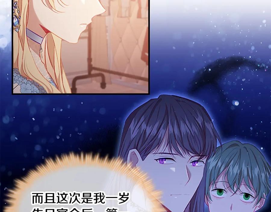 奶萌魔力小公主 第79话 得小公主者得天下 第66页