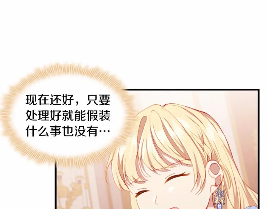 奶萌魔力小公主 第80话 小公主被邀请共舞 第144页