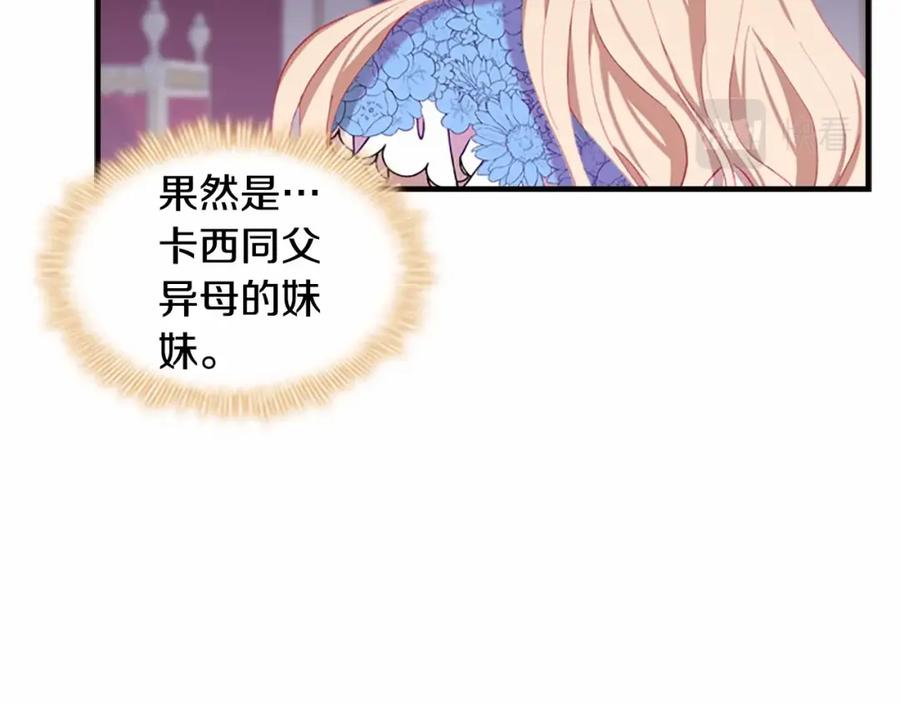 奶萌魔力小公主 第80话 小公主被邀请共舞 第63页