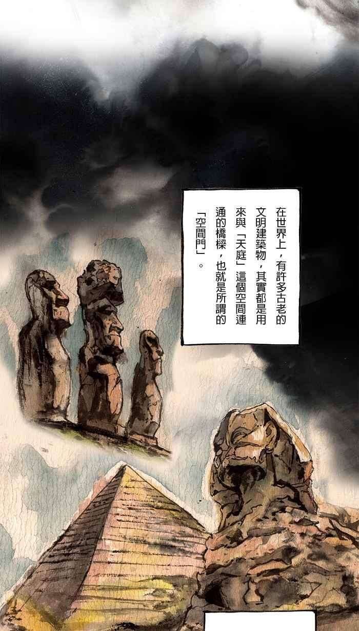 猫剑客 [第76话] 折翼天使 拾玖，卦象门之密 第14页