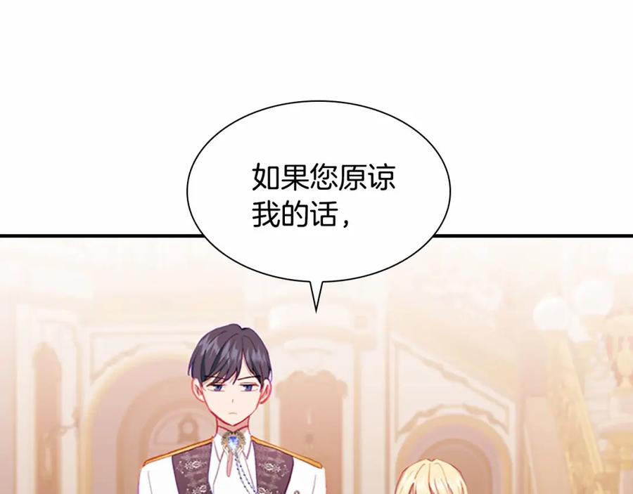 奶萌魔力小公主 第80话 小公主被邀请共舞 第78页