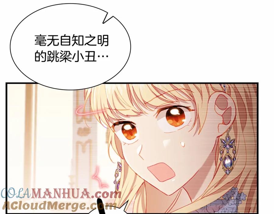 奶萌魔力小公主 第80话 小公主被邀请共舞 第129页