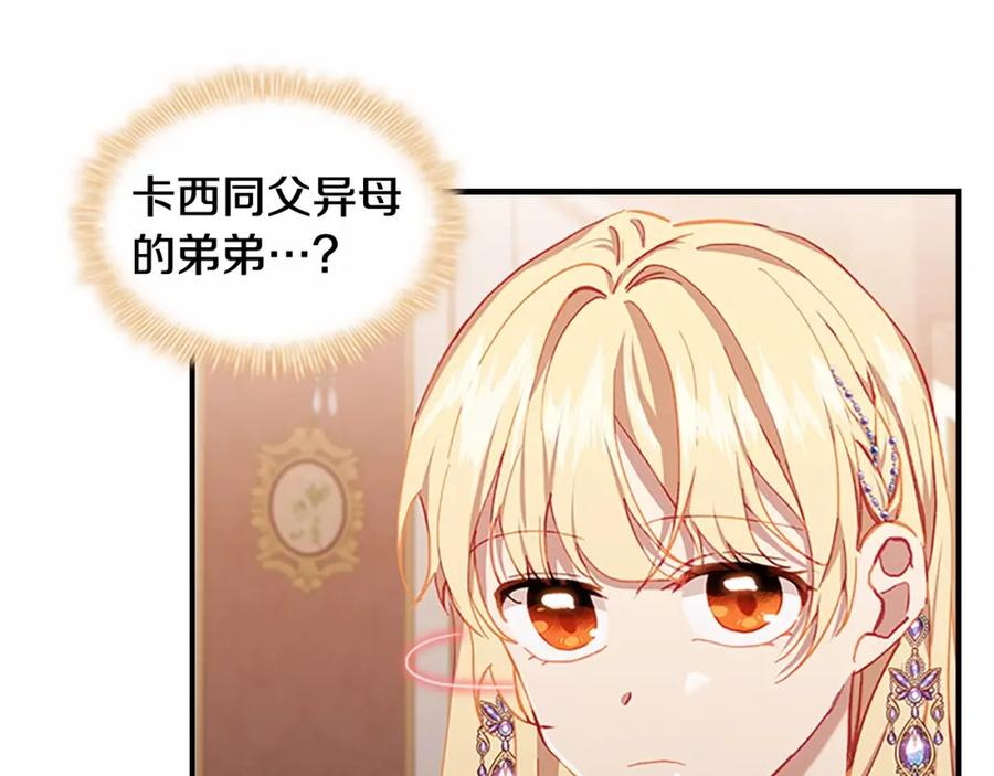 奶萌魔力小公主 第80话 小公主被邀请共舞 第56页
