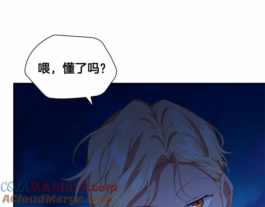 奶萌魔力小公主 第80话 小公主被邀请共舞 第13页