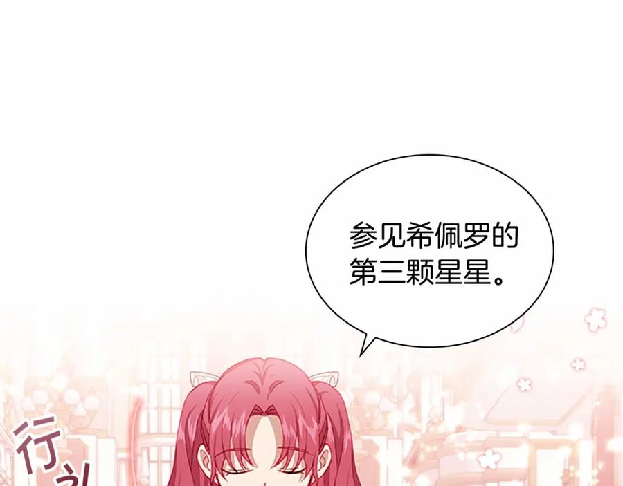 奶萌魔力小公主 第80话 小公主被邀请共舞 第58页