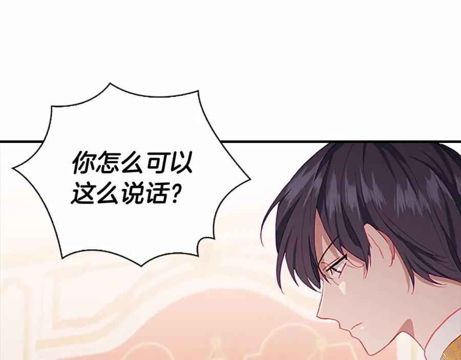 奶萌魔力小公主 第80话 小公主被邀请共舞 第107页