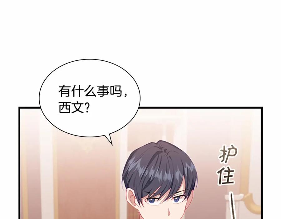 奶萌魔力小公主 第80话 小公主被邀请共舞 第71页