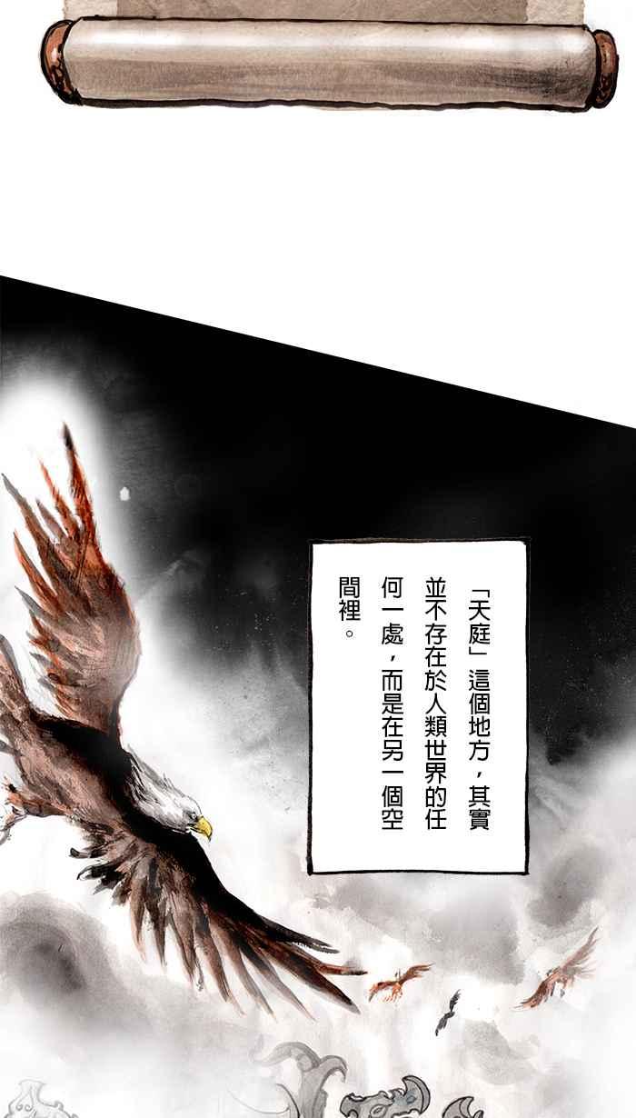 猫剑客 [第76话] 折翼天使 拾玖，卦象门之密 第12页