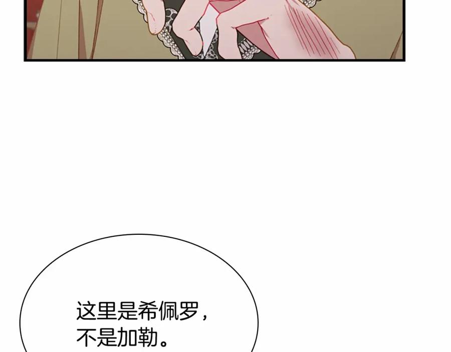 奶萌魔力小公主 第80话 小公主被邀请共舞 第98页