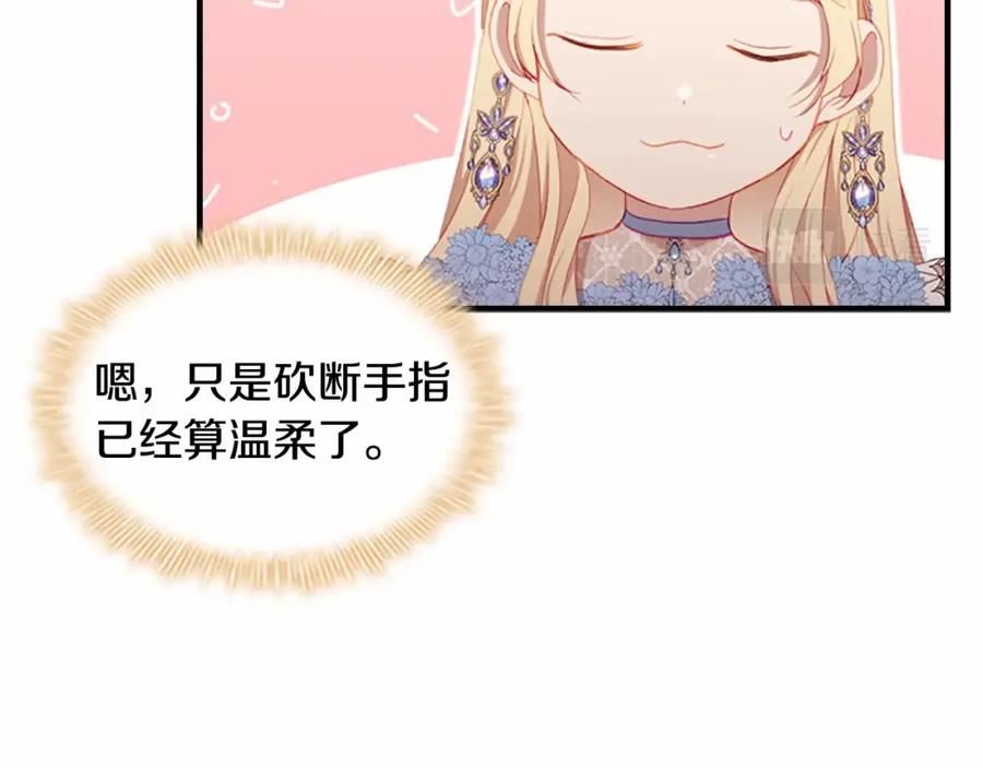 奶萌魔力小公主 第80话 小公主被邀请共舞 第19页