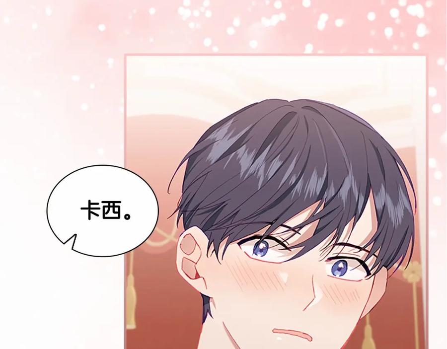 奶萌魔力小公主 第80话 小公主被邀请共舞 第38页