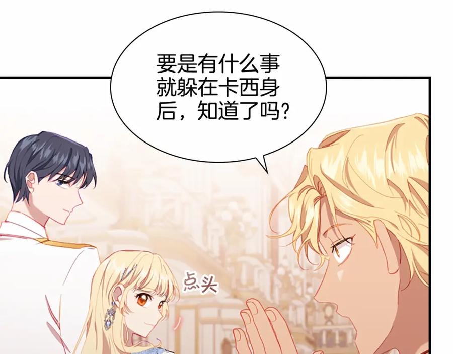 奶萌魔力小公主 第80话 小公主被邀请共舞 第10页