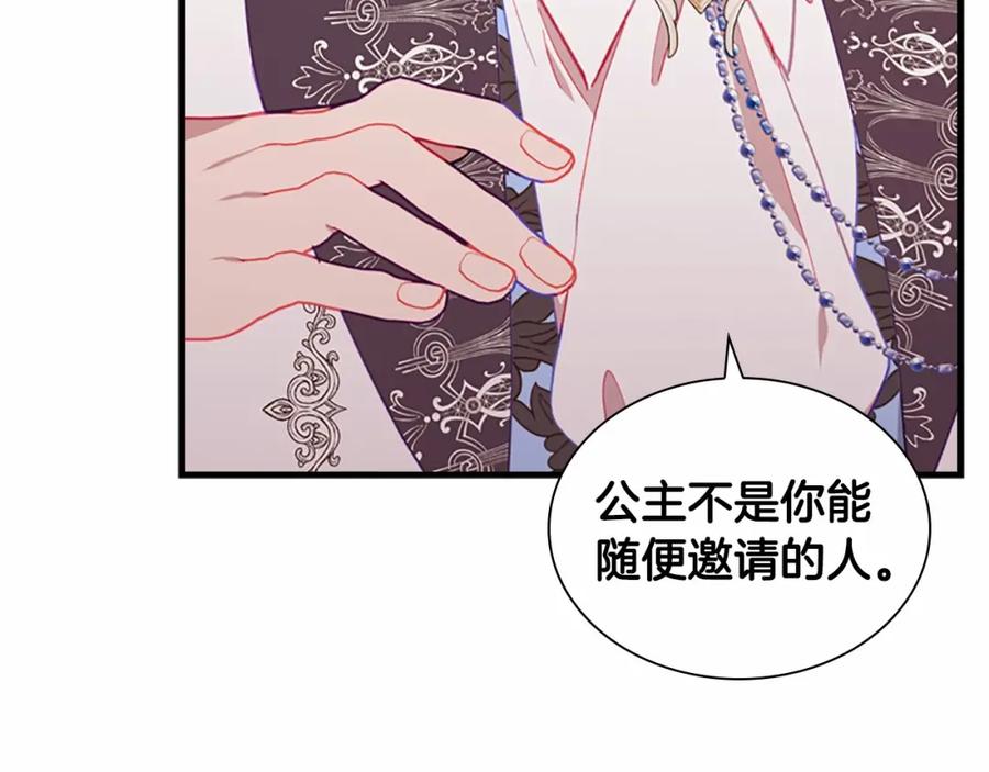 奶萌魔力小公主 第80话 小公主被邀请共舞 第95页