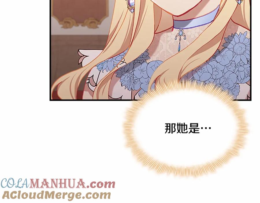 奶萌魔力小公主 第80话 小公主被邀请共舞 第57页