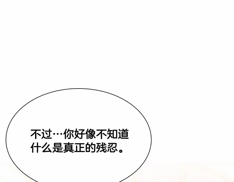 奶萌魔力小公主 第80话 小公主被邀请共舞 第119页