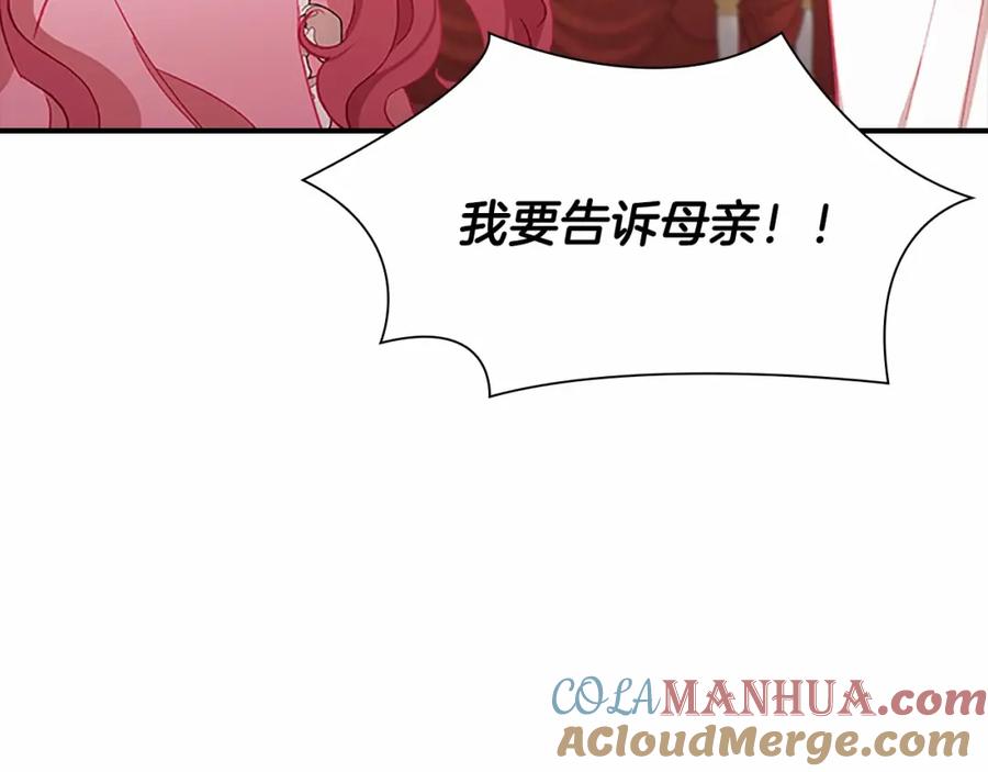 奶萌魔力小公主 第80话 小公主被邀请共舞 第109页