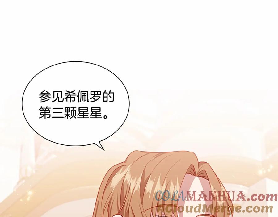 奶萌魔力小公主 第80话 小公主被邀请共舞 第53页