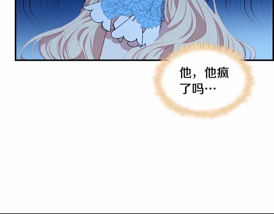 奶萌魔力小公主 第80话 小公主被邀请共舞 第87页