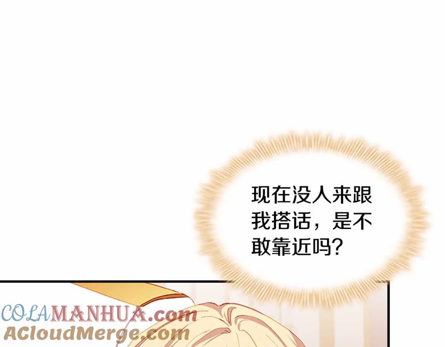 奶萌魔力小公主 第80话 小公主被邀请共舞 第29页
