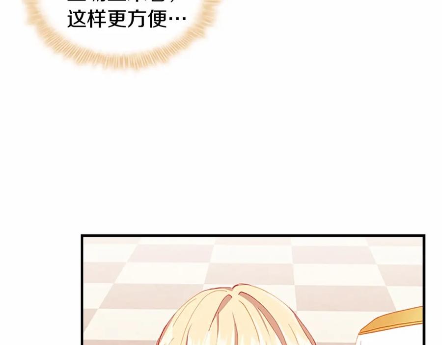 奶萌魔力小公主 第80话 小公主被邀请共舞 第31页