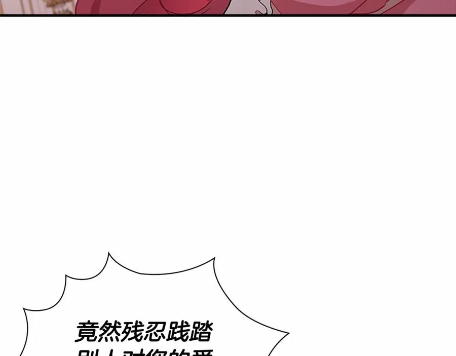 奶萌魔力小公主 第80话 小公主被邀请共舞 第112页