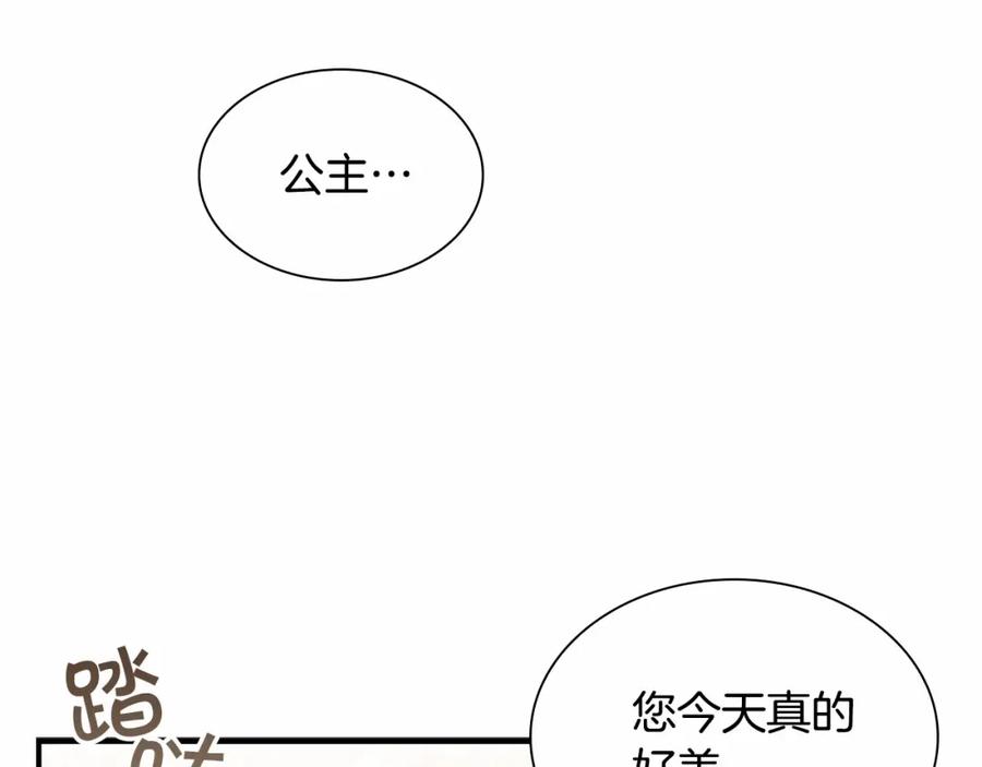 奶萌魔力小公主 第80话 小公主被邀请共舞 第68页