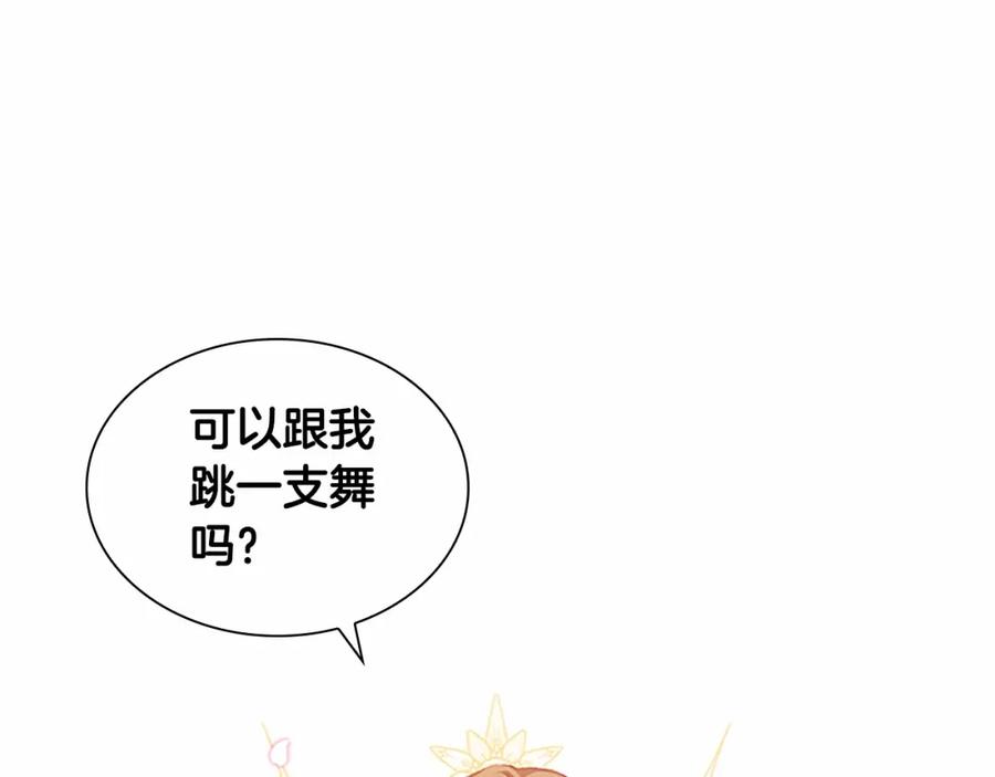 奶萌魔力小公主 第80话 小公主被邀请共舞 第80页