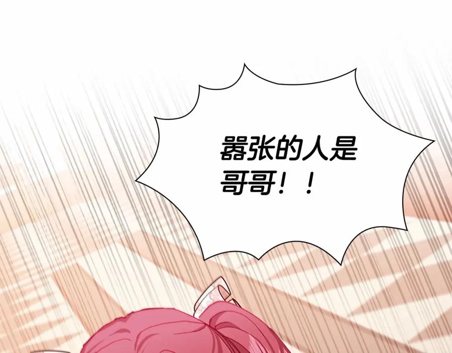 奶萌魔力小公主 第80话 小公主被邀请共舞 第104页