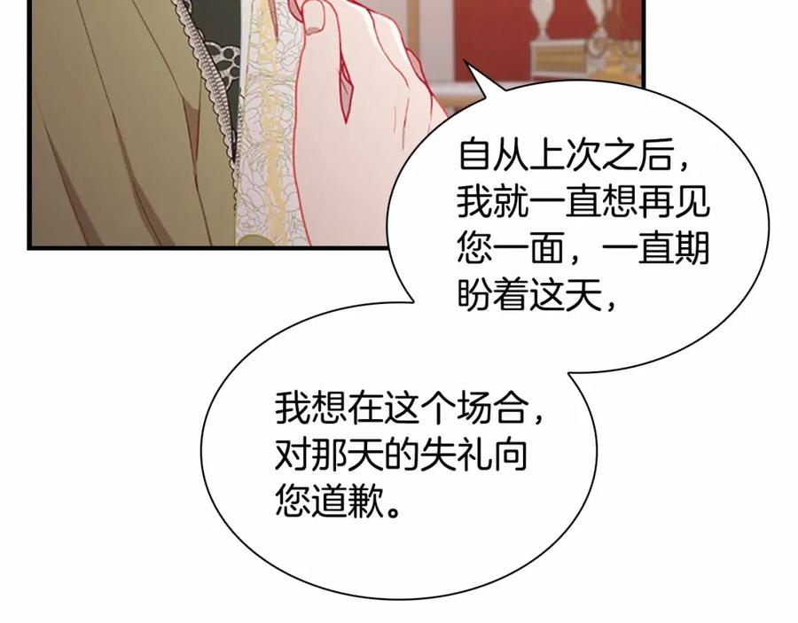 奶萌魔力小公主 第80话 小公主被邀请共舞 第75页