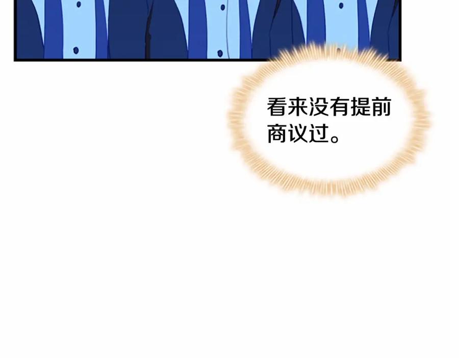 奶萌魔力小公主 第80话 小公主被邀请共舞 第67页