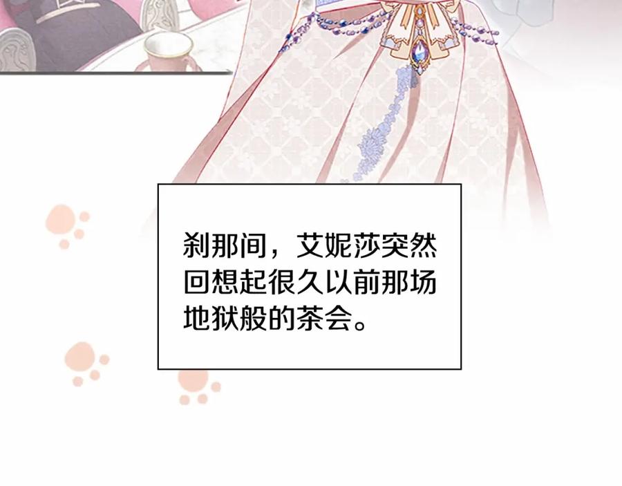 奶萌魔力小公主 第80话 小公主被邀请共舞 第154页