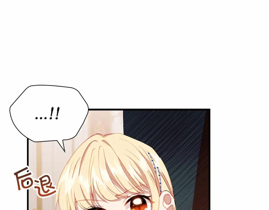 奶萌魔力小公主 第81话 都是公主的错！呜呜 第124页