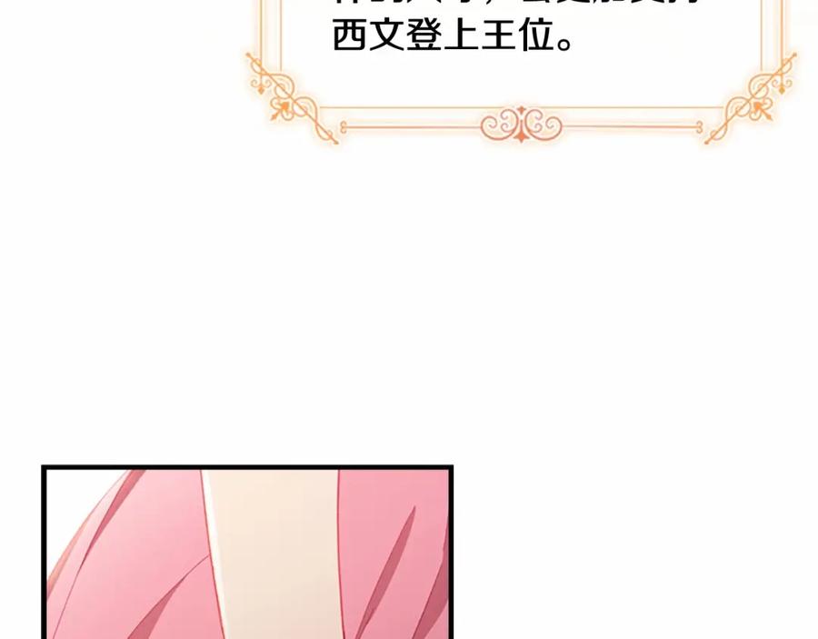 奶萌魔力小公主 第81话 都是公主的错！呜呜 第108页