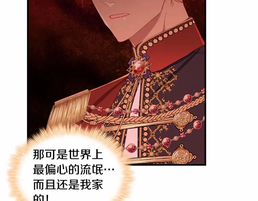 奶萌魔力小公主 第81话 都是公主的错！呜呜 第80页