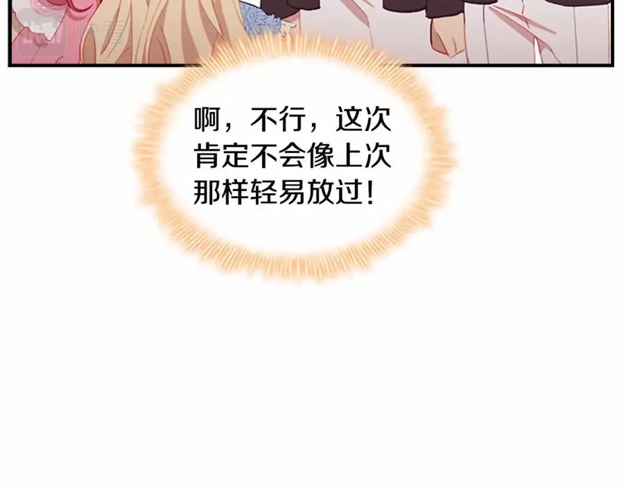 奶萌魔力小公主 第81话 都是公主的错！呜呜 第12页