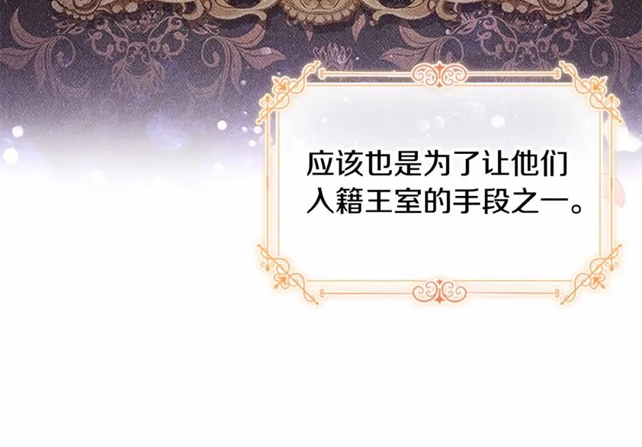 奶萌魔力小公主 第81话 都是公主的错！呜呜 第104页