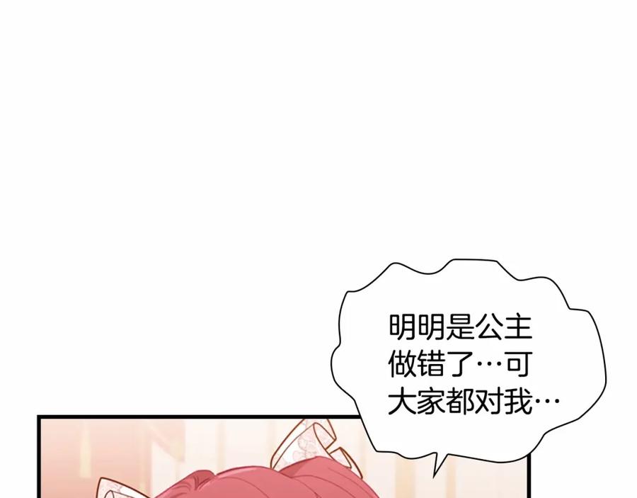 奶萌魔力小公主 第81话 都是公主的错！呜呜 第72页