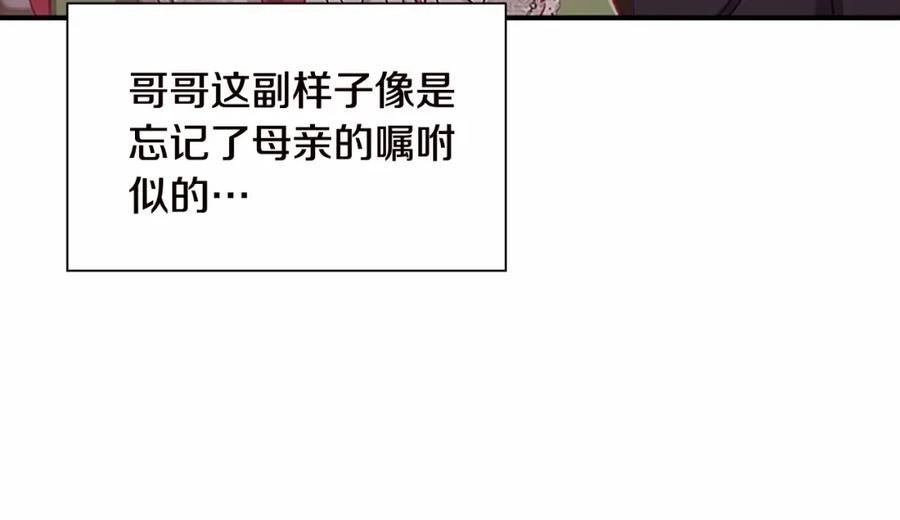 奶萌魔力小公主 第81话 都是公主的错！呜呜 第44页