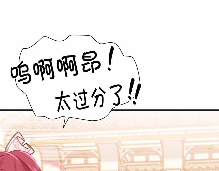 奶萌魔力小公主 第81话 都是公主的错！呜呜 第112页