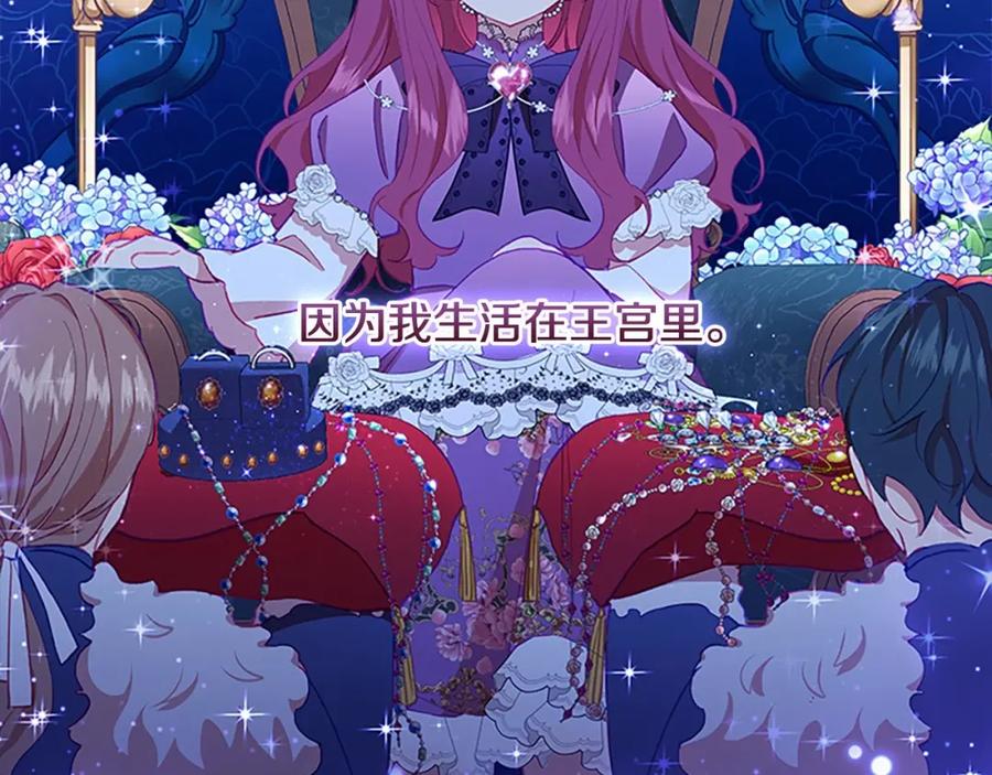 奶萌魔力小公主 第81话 都是公主的错！呜呜 第36页