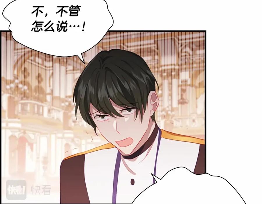 奶萌魔力小公主 第81话 都是公主的错！呜呜 第92页