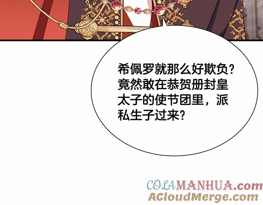 奶萌魔力小公主 第81话 都是公主的错！呜呜 第97页