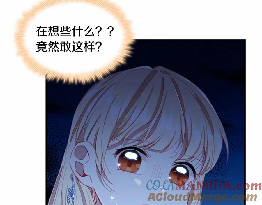 奶萌魔力小公主 第81话 都是公主的错！呜呜 第77页