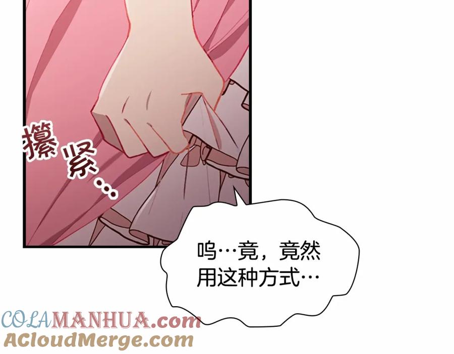 奶萌魔力小公主 第81话 都是公主的错！呜呜 第109页