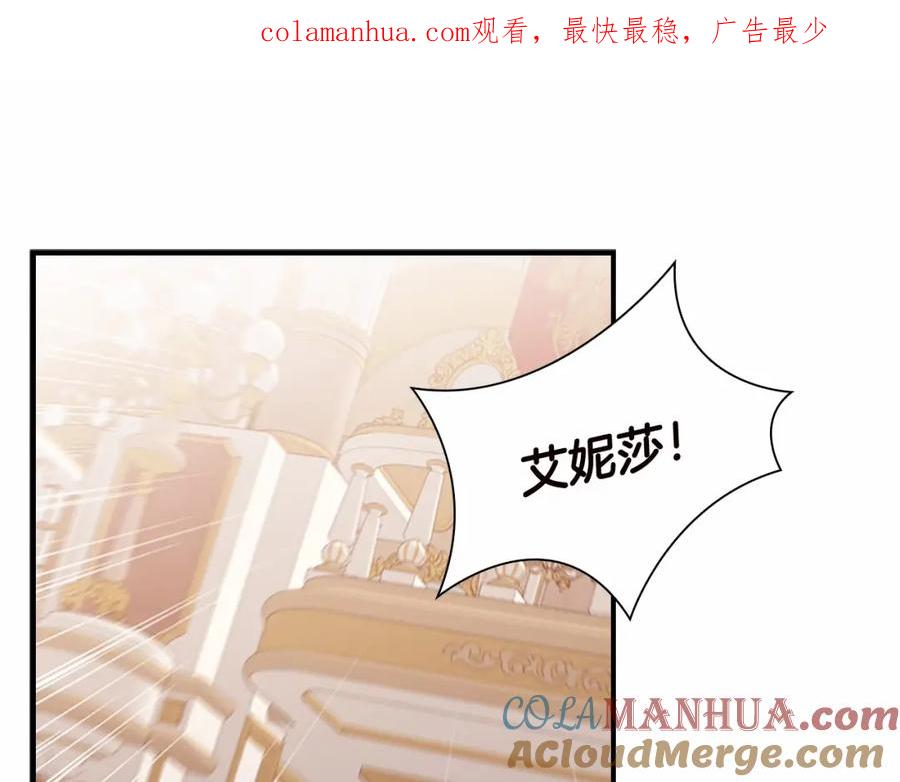 奶萌魔力小公主 第81话 都是公主的错！呜呜 第1页