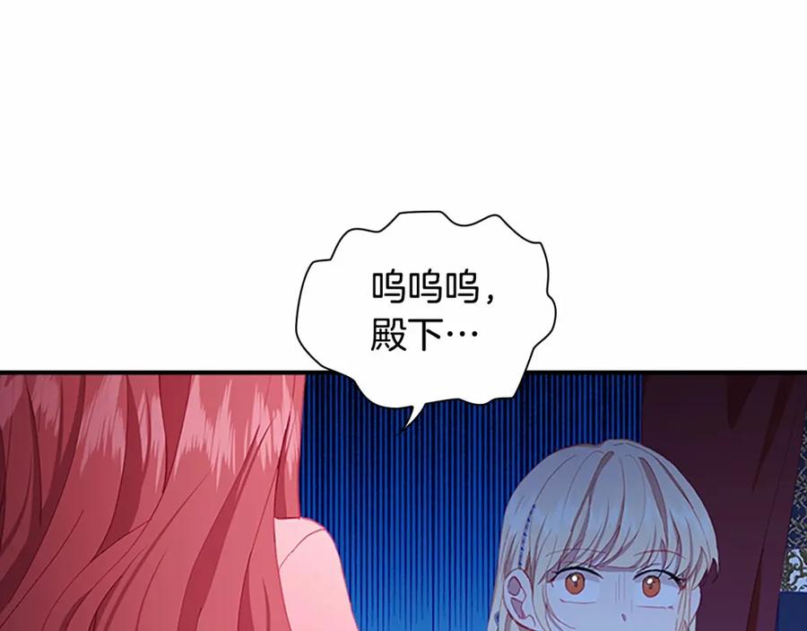 奶萌魔力小公主 第81话 都是公主的错！呜呜 第75页