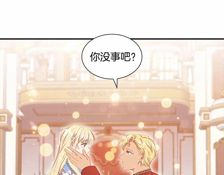 奶萌魔力小公主 第81话 都是公主的错！呜呜 第64页