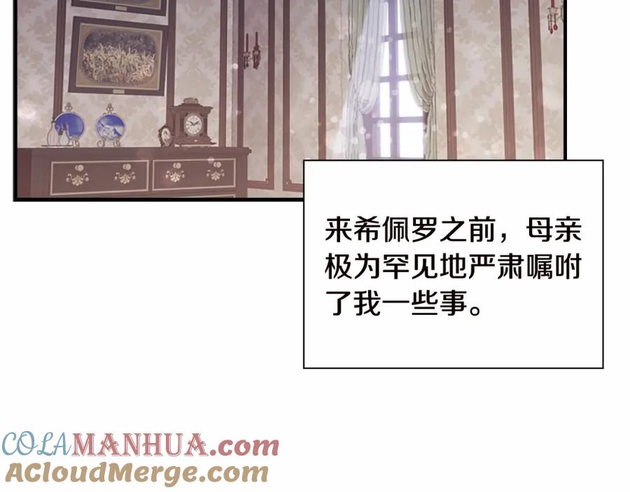 奶萌魔力小公主 第81话 都是公主的错！呜呜 第25页